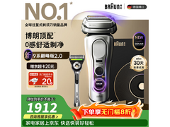 BRAUN德国9系2剃须刀，优惠低至1672元