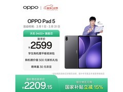 OPPO Pad 5天玑9400+平板限时特惠