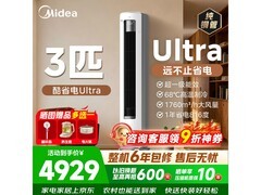 美的酷省电Ultra空调3匹钜惠