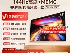 Vidda R 2025款55英寸电视1749元