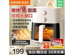 苏泊尔5.3L空气炸锅直降特惠