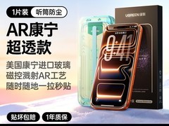 绿联AR抗反射钢化膜，iPhone特惠低至79元