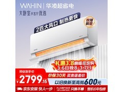 华凌2匹壁挂空调大促，到手2085元