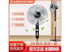 艾美特七叶落地扇促销，到手仅99元！