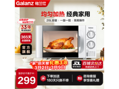 格兰仕P70D20TL-D4微波炉20L