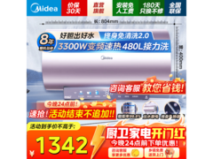 美的JE8PRO电热水器直降，到手仅1342元