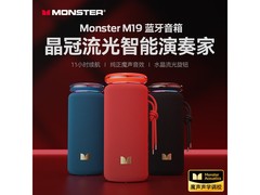 魔声 M19 音响防水高保真，到手仅 254 元