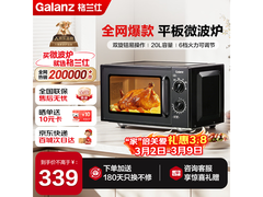 格兰仕 20L 微波炉，到手仅 233.1 元！