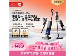 米家多合一无线洗地机3 Max优惠来袭