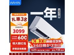 华凌神机二代MAX空调2匹钜惠