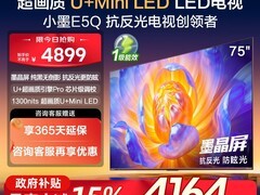 海信小墨E5Q 75英寸MiniLED电视4039元