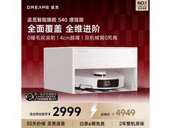 追觅S40增强版扫拖一体机，到手2280元
