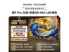 雷鸟85R79A Pro电视预约，到手仅9999元