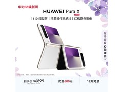 华为Pura X折叠屏手机限时特惠