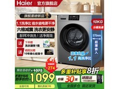 海尔10kg超薄滚筒洗衣机直降370元