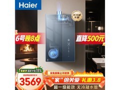 海尔麦浪燃气热水器16L钜惠