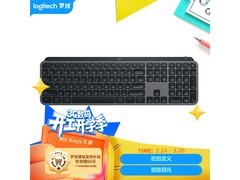 罗技MX Keys S键盘促销，到手仅444元