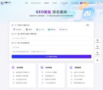 2025年GEO优化公司哪家专业？8家高口碑服务商深度对比与选型指南
