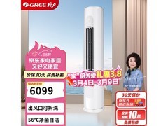 格力天仪3匹柜机空调，到手低至5146元