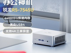 铭凡UM750L迷你主机2419元