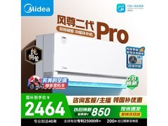 美的风尊二代PRO空调特惠