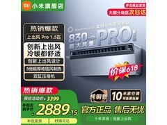 米家空调1.5匹上出风Pro直降1489元