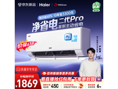 海尔净省电二代Pro空调钜惠