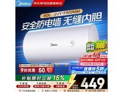 美的60升电热水器直降50元