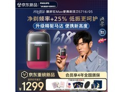 飞利浦S716/05剃须刀京东优惠价1294.5