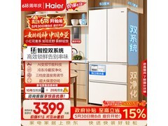 海尔549升冰箱大促，到手仅3022元