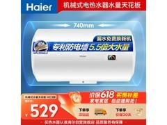 海尔60L电热水器，京东低至398元！