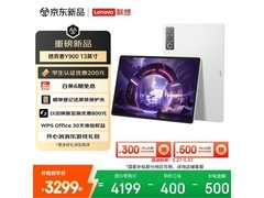联想拯救者Y900平板教育特惠