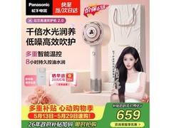 Panasonic花芯2.0电吹风460元抢