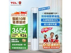 TCL小蓝翼3匹空调，到手仅2831元