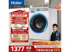 海尔初色10KG滚筒洗衣机直降800元