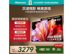 海信65E3S-PRO+电视65英寸4K特惠