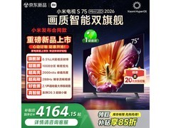 小米75英寸电视L75MC - S，优惠后3961元