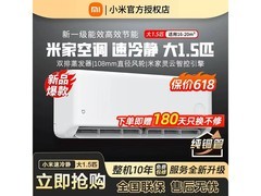 小米自清洁空调热卖，到手仅1399元