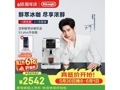 De'Longhi S5Plus咖啡机直降，低至2541元