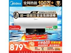 美的80L速热商用电热水器