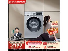 西门子10公斤滚筒洗衣机，到手仅2147元