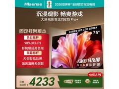 京东海信75E3S - PRO+电视促销到手4123元
