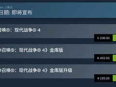 使命召唤：现代战争4正式公布，登陆Steam并开启预购