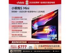 Vidda小钢炮S Mini 98英寸电视6989元