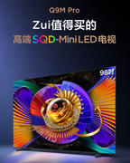 618电视选购指南：TCL SQD-MiniLED新品来袭，画质与福利双在线