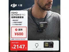 大疆Osmo Action 5 Pro套装京东优惠低至1997元