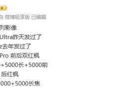 华为nova 16系列发布：2亿像素+前后双红枫影像+麒麟9010S芯片