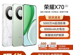 荣耀X70手机天猫特惠，到手仅1519元