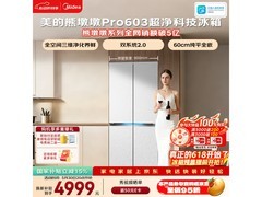 美的熊墩墩冰箱603L，优惠后低至4688元