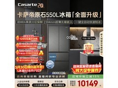 卡萨帝原石冰箱550L钜惠